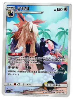 Pokemon TCG Stoutland 152/150 Simplified S-Chinese CSM2CC Full Art LP - Image 1
