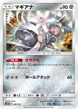 POKEMON - MAGEARNA 087/150 - GX ULTRA SHINY - JAPANESE NM - Image 1