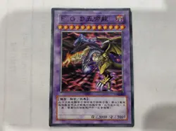 Yu-Gi-Oh Five-Headed Dragon Japanese GB7-001 - Image 1