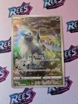 Pokemon Card Japanese Absol AR AltRrt FullArt 191/172 VstarUniverse - Image 1