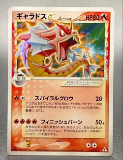 2006 Gyarados Gold Star 008/052 1st Edition Holo Pokemon Card Delta Japanese - Image 1