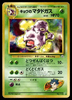 KOGA'S WEEZING - No. 110 Uncommon Gym Challenge Pokemon Japanese HP - Image 1