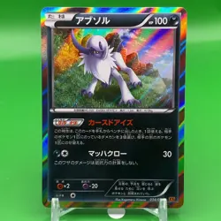 Absol TCG 1ed Pokemon Card Game Japanese Japan Nintendo Anime F/S - Image 1