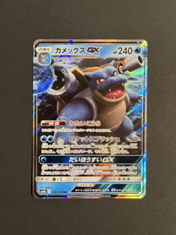 Pokemon Card Blastoise GX 010/054RR SM9B Japanese NM - Image 1