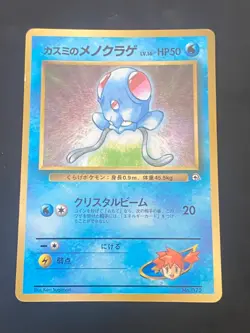 JAPANESE POKEMON MISTY'S TENTACOOL No.072 PROMO COROCORO GLOSSY - VG - Image 1
