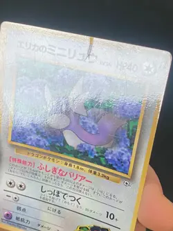 JAPANESE POKEMON ERIKA'S DRATINI No.147 PROMO COROCORO GLOSSY MINIDRACO - G/VG - Image 2