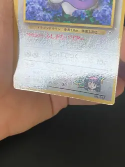 JAPANESE POKEMON ERIKA'S DRATINI No.147 PROMO COROCORO GLOSSY MINIDRACO - G/VG - Image 4