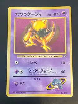 JAPANESE POKEMON SABRINA'S ABRA No.063 PROMO COROCORO - VG/EXC - Image 1