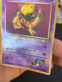 JAPANESE POKEMON SABRINA'S ABRA No.063 PROMO COROCORO - VG/EXC - Image 4