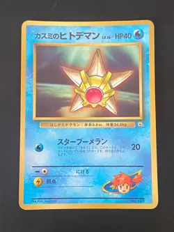 JAPANESE POKEMON MISTY'S STARYU No.120 PROMO COROCORO STARI - G/VG - Image 1