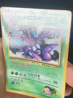 JAPANESE POKEMON GIOVANNI'S NIDOKING No.034 PROMO COROCORO - G/VG - Image 2