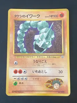 JAPANESE POKEMON BROCK'S ONIX No.095 PROMO COROCORO - G/VG - Image 1