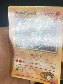 JAPANESE POKEMON BROCK'S ONIX No.095 PROMO COROCORO - G/VG - Image 3