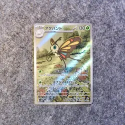 Pokemon Beautifly AR 194/193 M2a MEGA Dream ex Japanese NM - Image 1