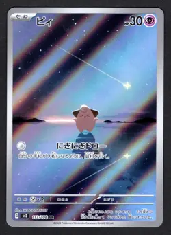 113/108 - Cleffa [AR] - Ruler of the Black Flame - NM - Japanese Pokemon - Image 1