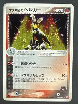 Team Magma's Houndoom 020/080 Magma vs Aqua HP Japanese Pokemon Card TCG 1st Ed - Image 1