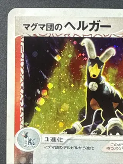 Team Magma's Houndoom 020/080 Magma vs Aqua HP Japanese Pokemon Card TCG 1st Ed - Image 2