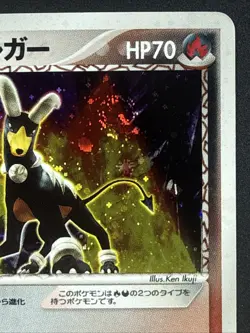 Team Magma's Houndoom 020/080 Magma vs Aqua HP Japanese Pokemon Card TCG 1st Ed - Image 3
