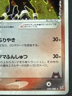 Team Magma's Houndoom 020/080 Magma vs Aqua HP Japanese Pokemon Card TCG 1st Ed - Image 4