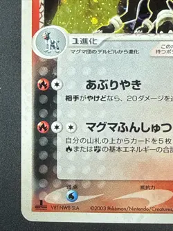 Team Magma's Houndoom 020/080 Magma vs Aqua HP Japanese Pokemon Card TCG 1st Ed - Image 5