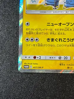 [US Duty Inc] MP Comedian Pikachu 407/SM-P Promo Holo Japanese Pokemon Card - Image 5