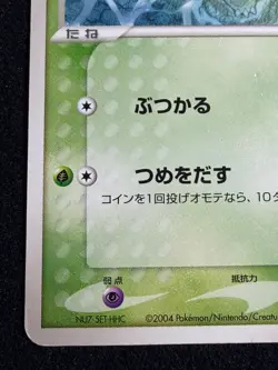 Bulbasaur 002/052 2004 ex Starter Deck Pokemon Card Japanese - Image 4