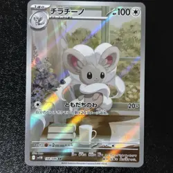 Cinccino AR 158/086 sv11B Black Bolt Pokemon Card Japanese NM - Image 1