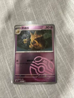 Pokemon TCG S-Chinese 151C Kadabra 064/151 Master Ball Holo MASTER SET - Image 1