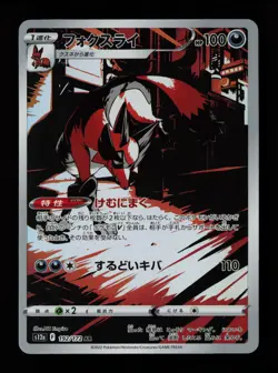 Thievul 192/172 Holo S12a: VSTAR Universe Japanese Pokemon Card - Image 1