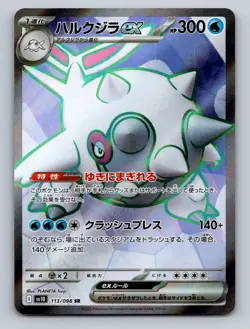 Pokemon TCG Cetitan ex Holo Super Rare SV10: The Glory of Team Rocket 113/098 - Image 1