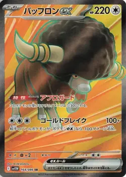 Bouffalant ex 164/086 Japanese Pokemon Cards - Image 1