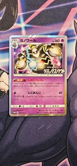 Dusknoir 372/SM-P | Sun & Moon [NM] Japanese Pokemon Card - Image 1
