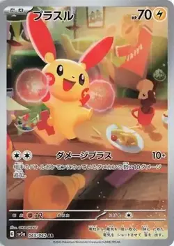 Plusle 065/062 Japanese Pokemon Cards - Image 1