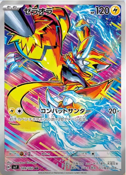 Zeraora AR 109/102 sv7 Stellar Miracle Pokemon Card Japanese US SELLER - Image 1