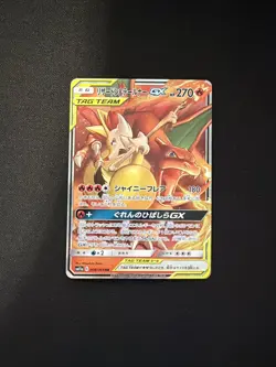 Charizard & Braixen GX 008/064 - Pokemon TCG - SM11a: Remix Bout - NM Jap. B24 - Image 1