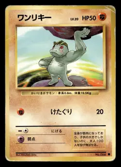 Machop No. 066 Common Base Set Pokemon Japanese HP - Image 1