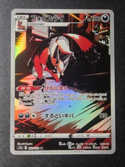 Thievul 192/172 NM VSTAR Universe Art Rare Pokemon Japanese - Image 1