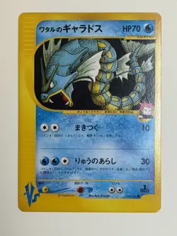 Lance's Gyarados 098/141 Japanese VS Pokemon Card Nintendo LP - Image 1