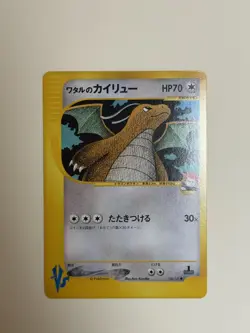 Lance's Dragonite 100/141 VS Series 1st Edition Japanese Pokemon Card NM - Image 1