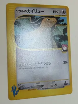 Lance's Dragonite 100/141 VS Series 1st Edition Japanese Pokemon Card NM - Image 2