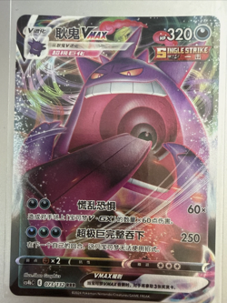 Pokemon TCG S-Chinese Sword&Shield CS4bC Gengar VMAX RRR 073/132 shipped from MA - Image 1
