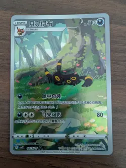 Pokemon TCG Chinese Horizon Gem Pack Vol2 Umbreon CBB2C-06 15/15 - Image 1