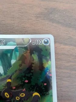 Pokemon TCG Chinese Horizon Gem Pack Vol2 Umbreon CBB2C-06 15/15 - Image 2