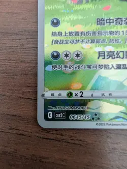 Pokemon TCG Chinese Horizon Gem Pack Vol2 Umbreon CBB2C-06 15/15 - Image 4