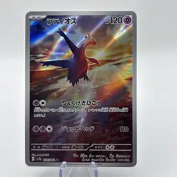 Latios 070/064 - Pokemon Card - Sv7a: Paradise Dragona - Holo - Japanese - NM - Image 1