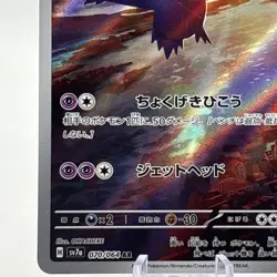 Latios 070/064 - Pokemon Card - Sv7a: Paradise Dragona - Holo - Japanese - NM - Image 4