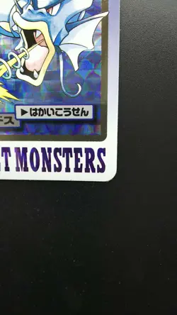 Pokemon Japanese Card Holo Rare Gyarados NO.130 Nintendo Carddass BANDAI - Image 4