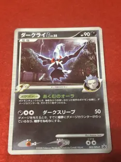 pokemon card 2008 Darkrai No.005/DPt-P PROMO Japanese - Image 1