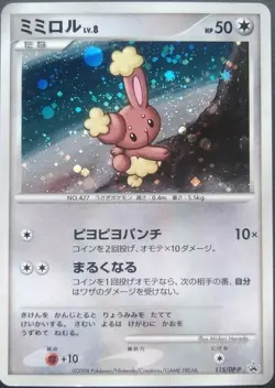 Buneary Pokemon Card Japanese Nintendo Game Rare 115/DP-P Promo - Image 1