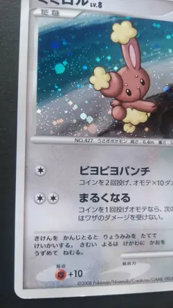 Buneary Pokemon Card Japanese Nintendo Game Rare 115/DP-P Promo - Image 3